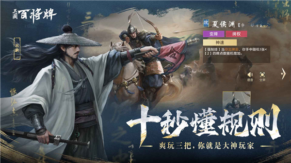 三国百将牌官方版