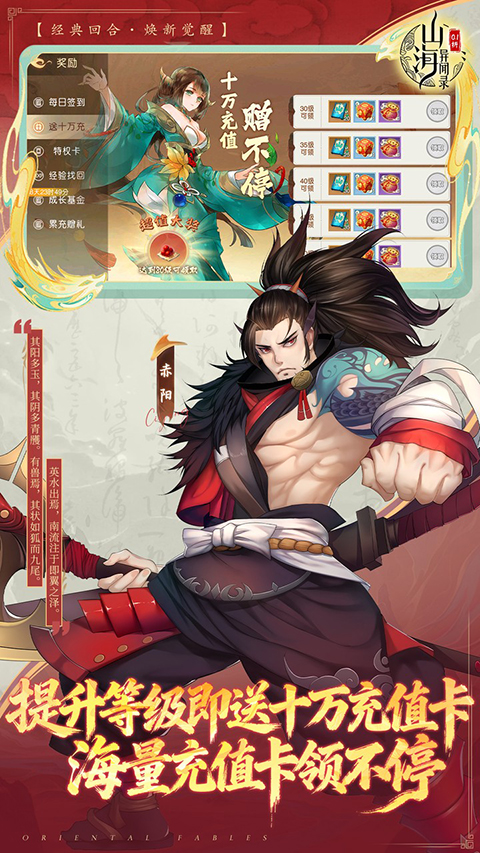 山海异闻录官方正版