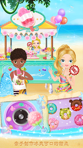 莉比小公主的完美沙滩之旅手机版