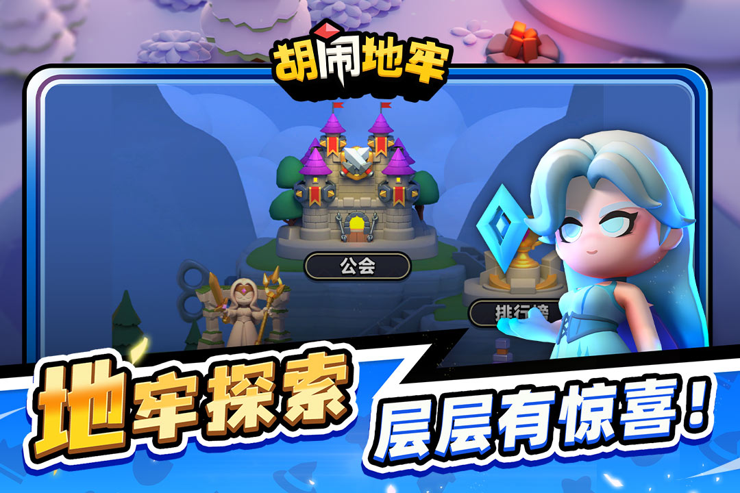 胡闹地牢官方正版