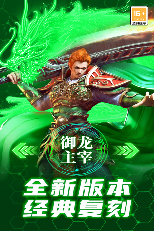 御龙主宰传奇手游