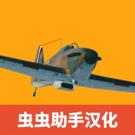 世界大战飞行模拟器破解版