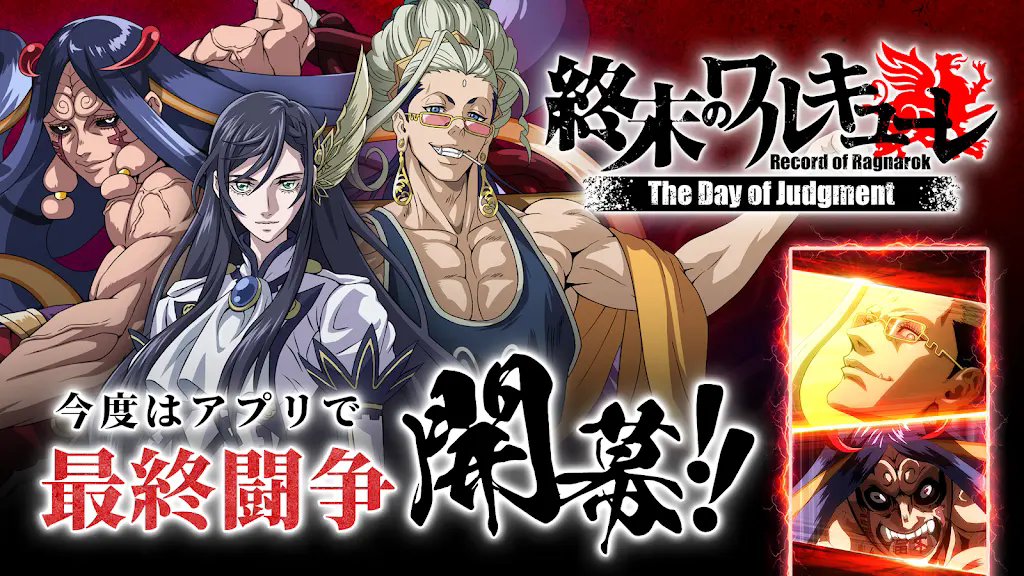 终末的女武神审判之日手游日服官方正版