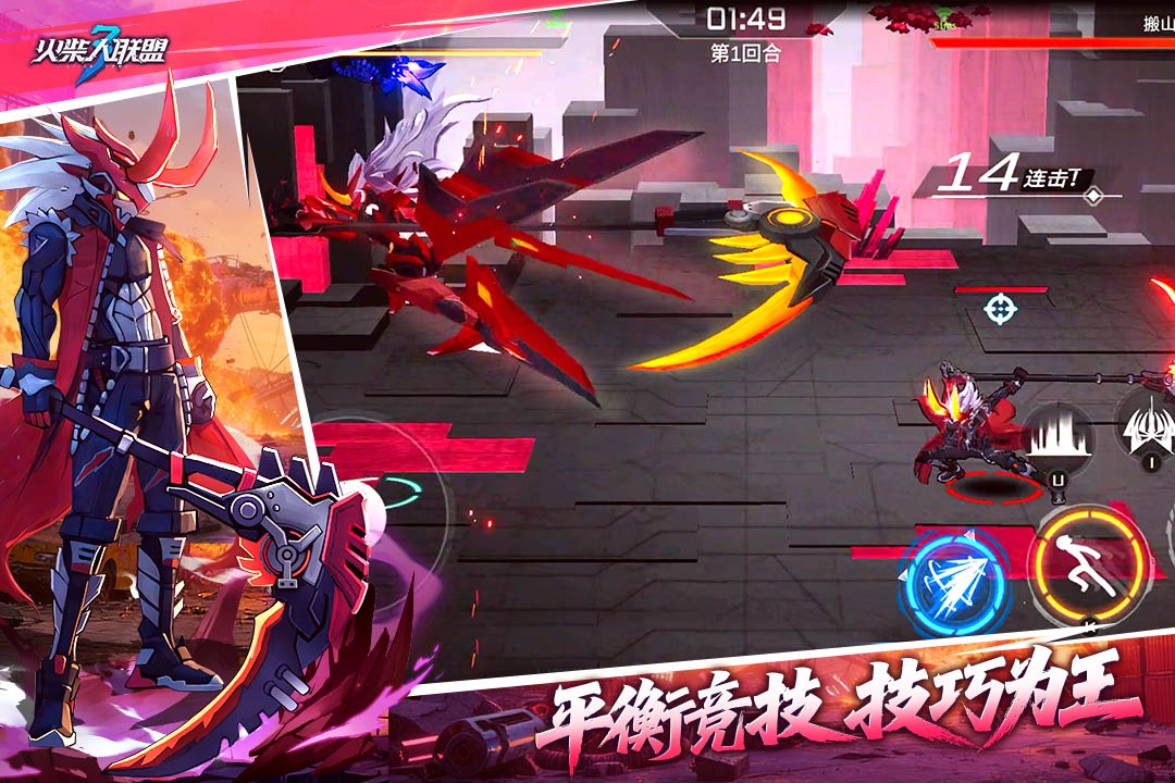 火柴人联盟3内置菜单版