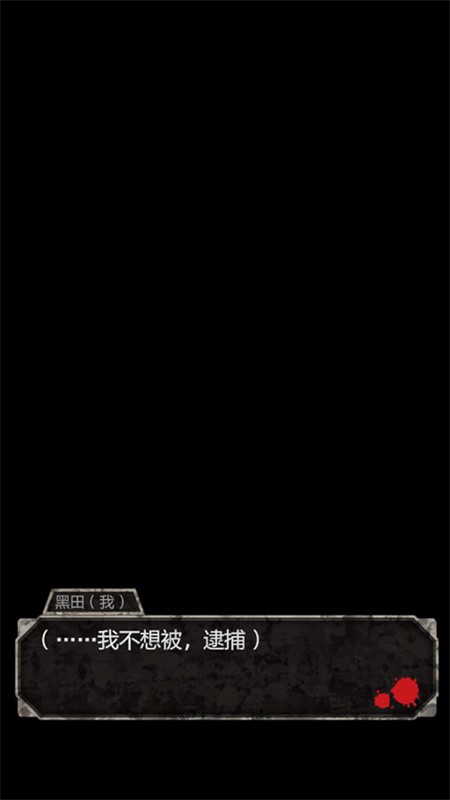 犯人就是我中文版