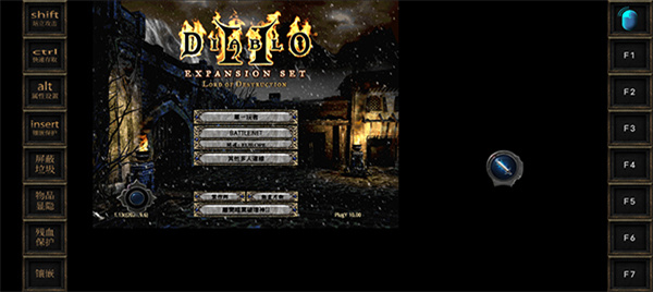 暗黑破坏神2珍藏版手机版