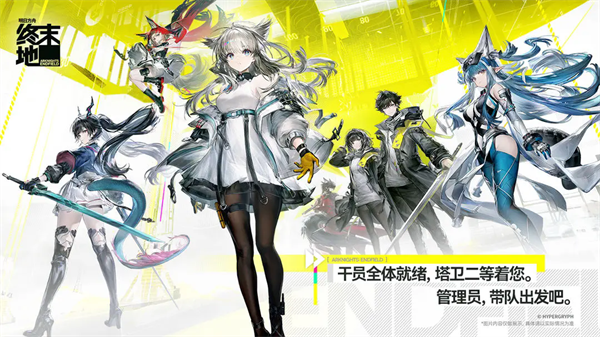 明日方舟终末地手游