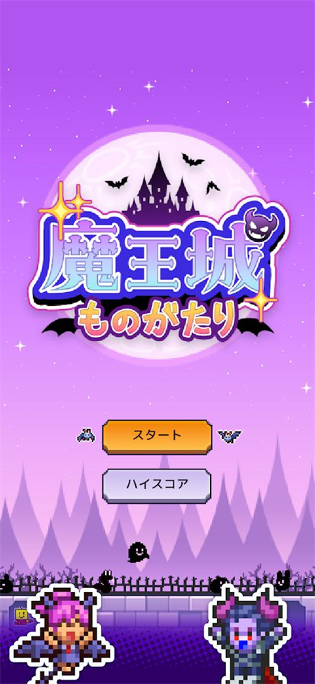 魔王城物语中文版