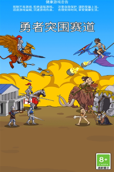 勇者突围赛道手游