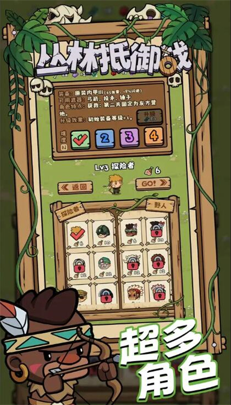 丛林抵御战手游