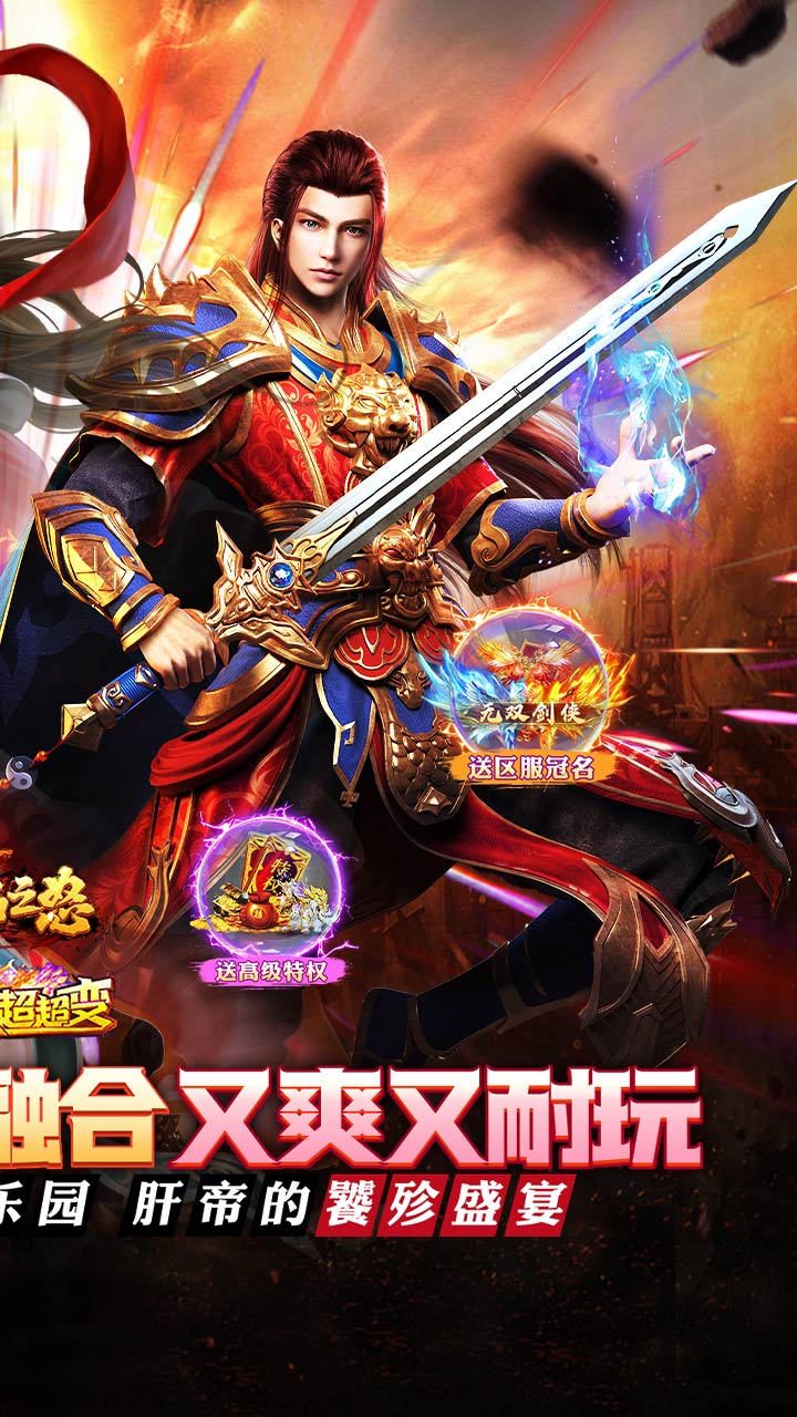 烈焰之怒高爆大雷专属超变版