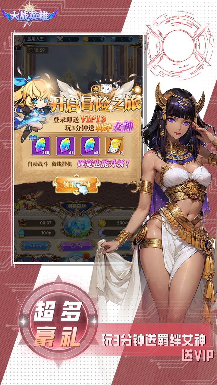 大战英雄0.1折免费领648版