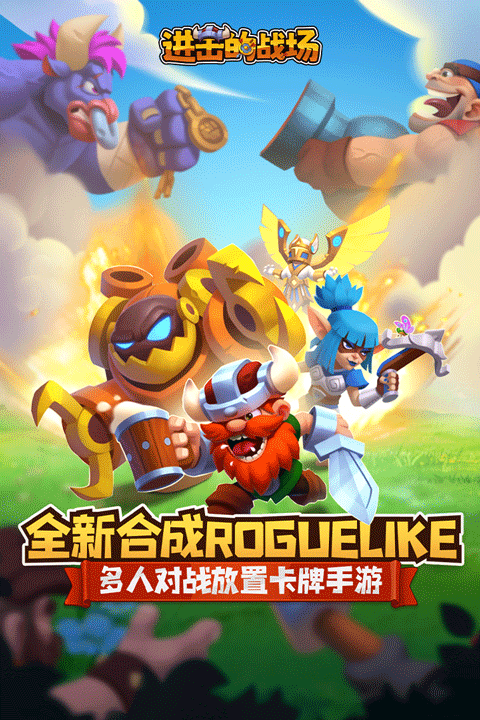 进击的战场ol单机破解版