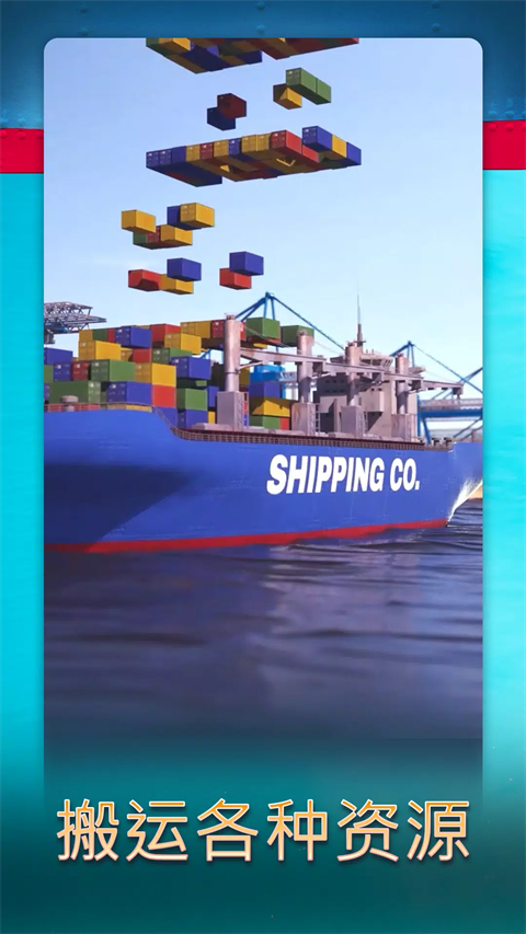 航运经理2025手游