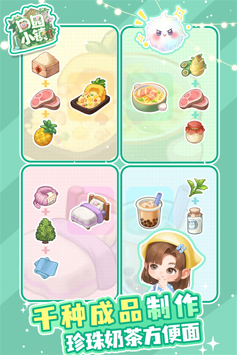 田园小镇手游官方版