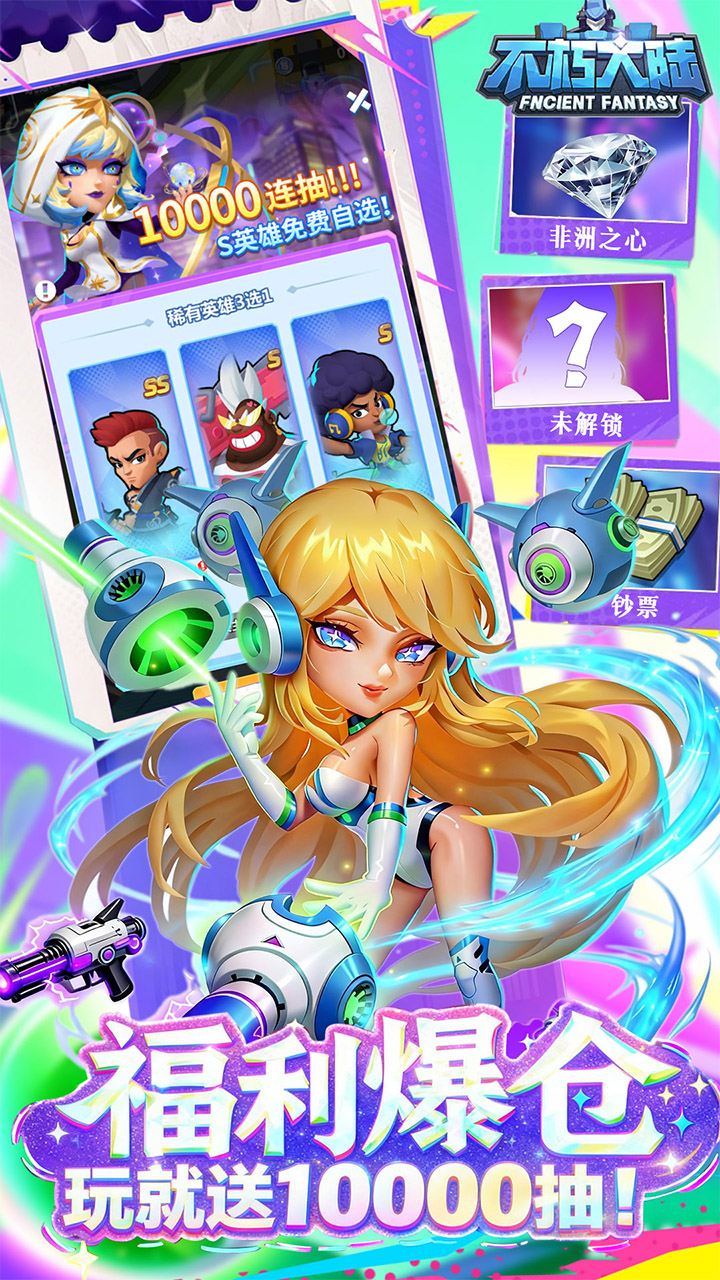 不朽大陆0.1折进游送代金券版