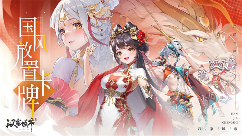 汉家城市破解版