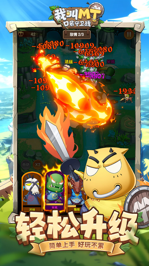 我叫MT口袋守卫战小米版