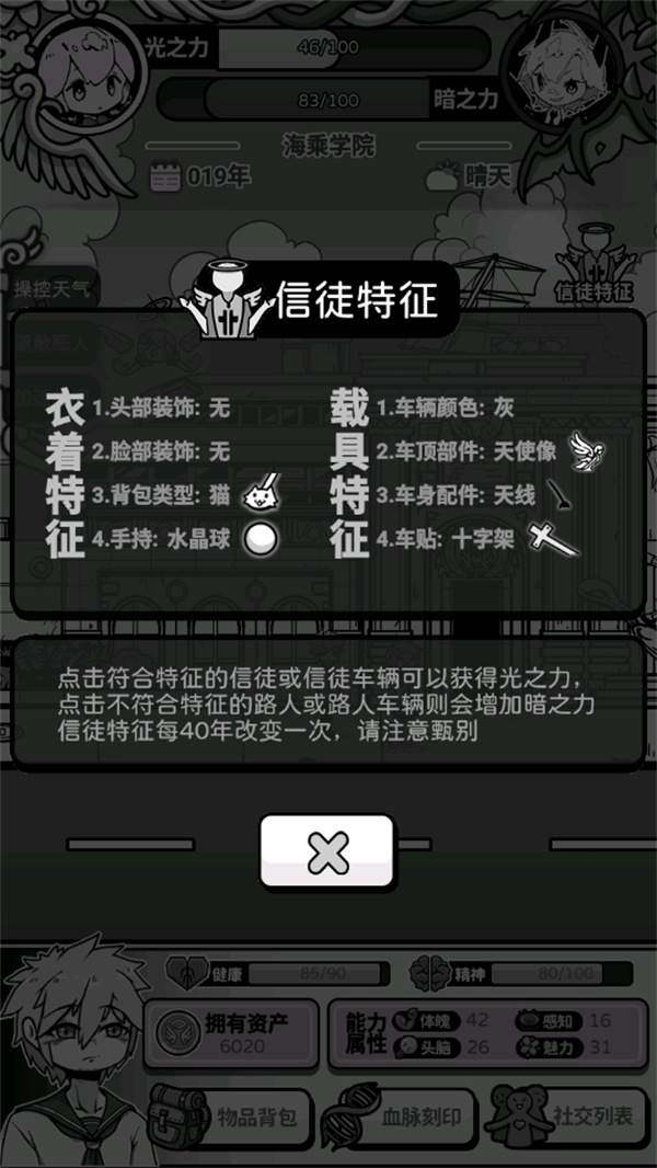 天使模拟器免广告版