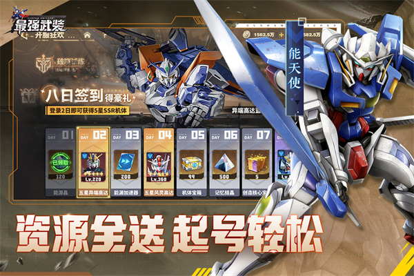 最强武装手游最新版