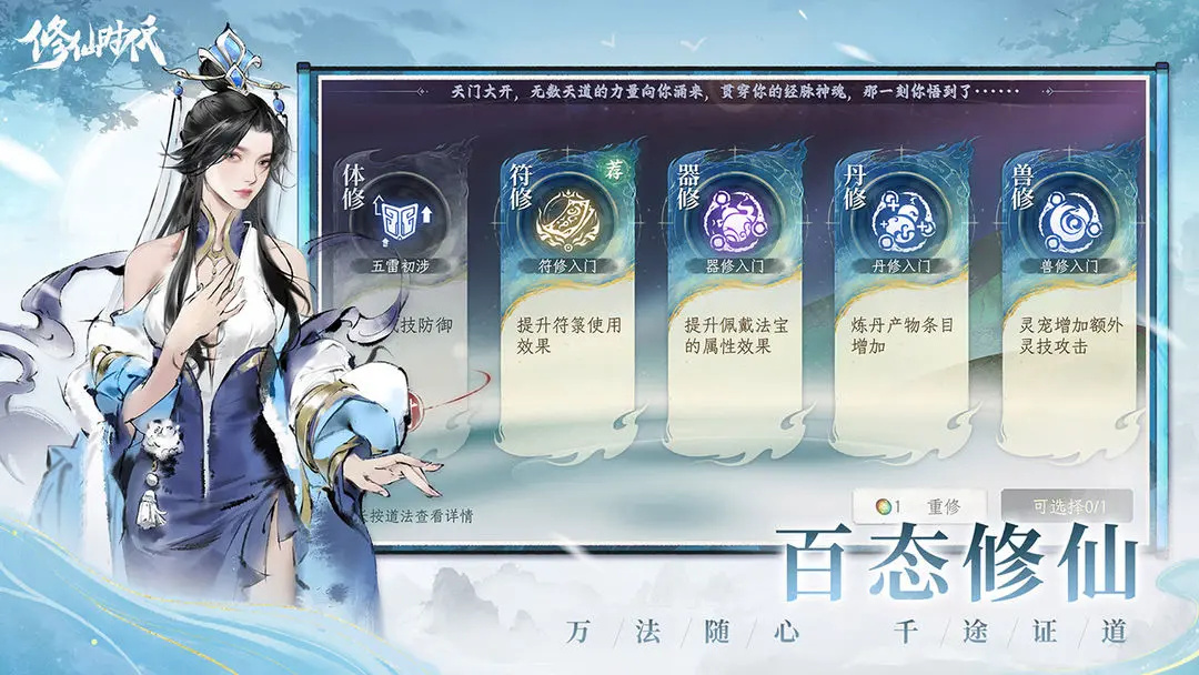 修仙时代手游下载