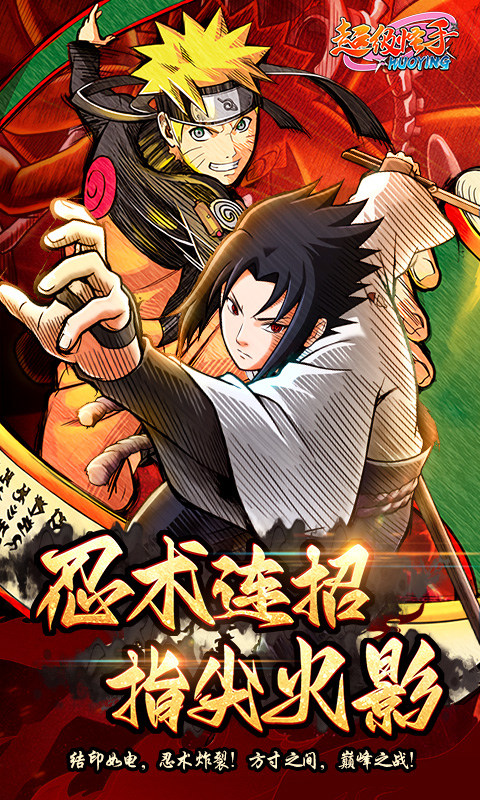 超级怪手(0.1折火影激斗)