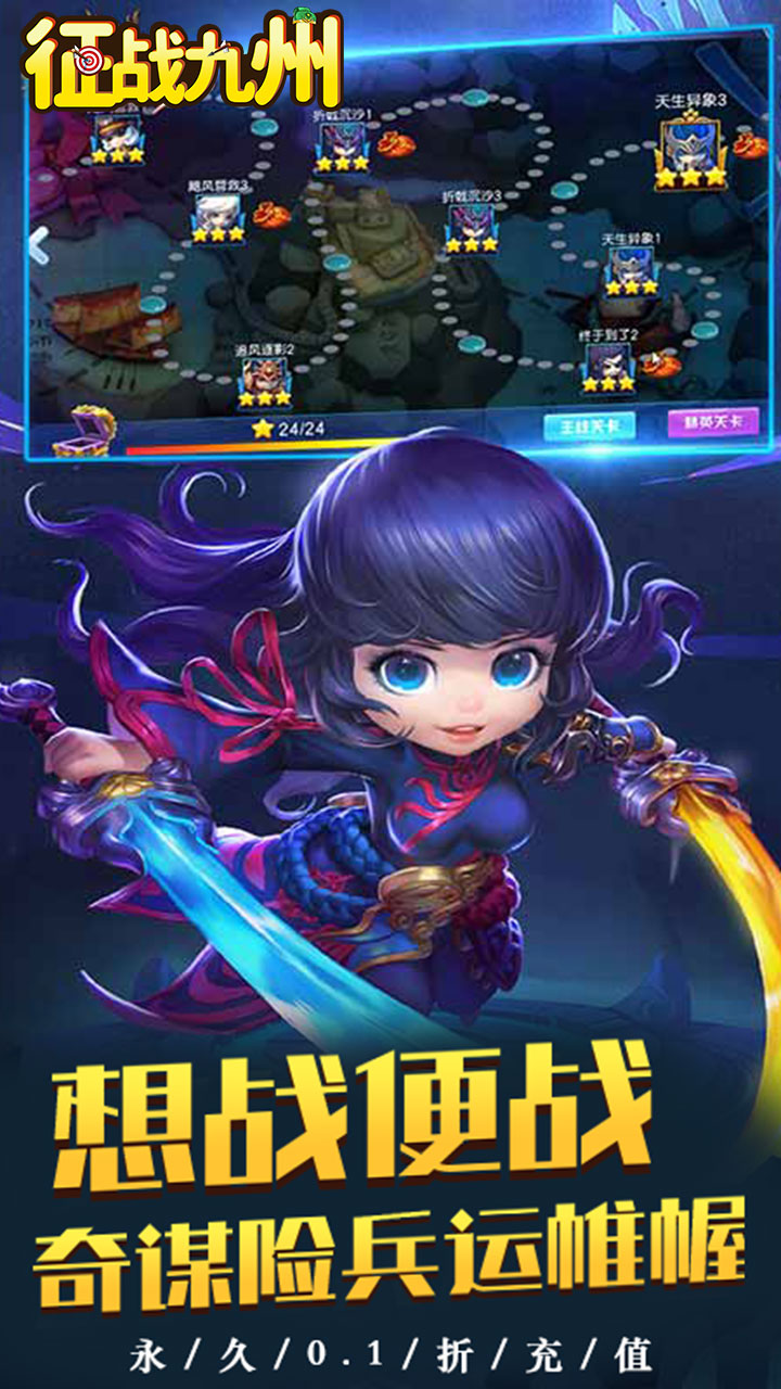 征战九州0.1折萌将争锋版