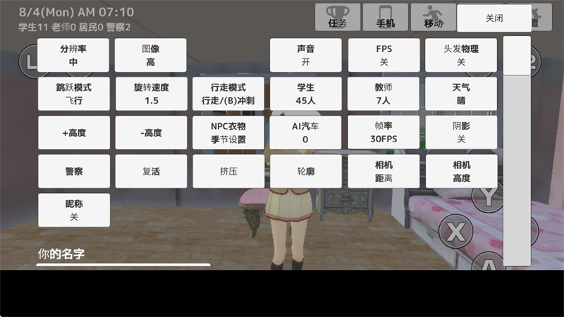 学校生活模拟器2破解版