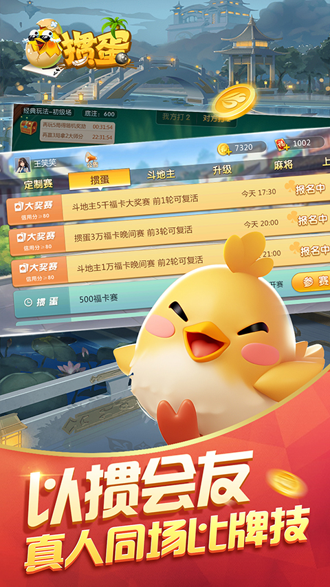 元游掼蛋手机版