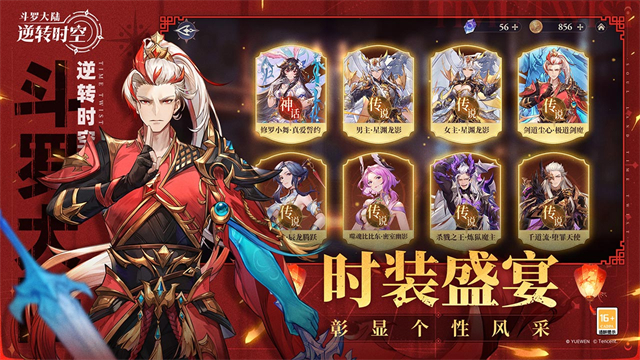 斗罗大陆逆转时空TV版