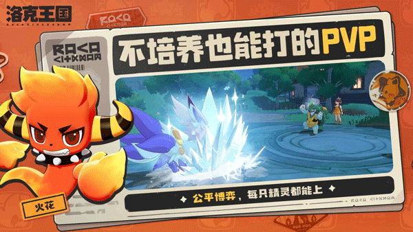 掌上洛克手游2026官方正版下载