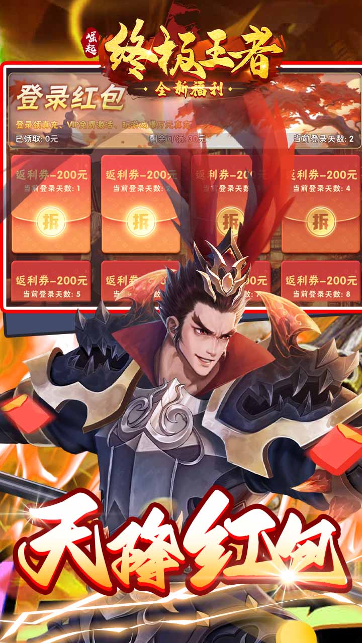 崛起终极王者怀旧版