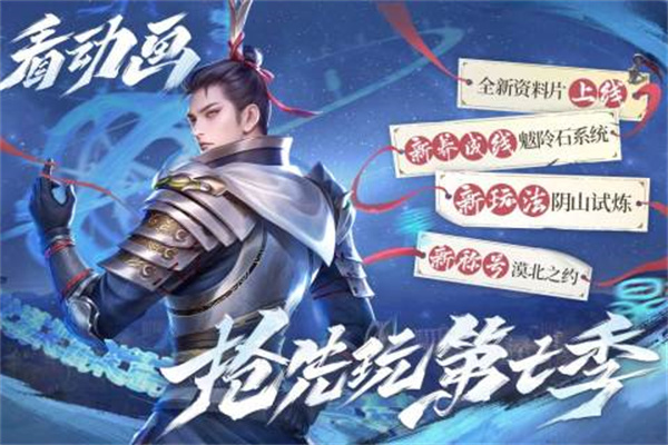 新不良人九游渠道服