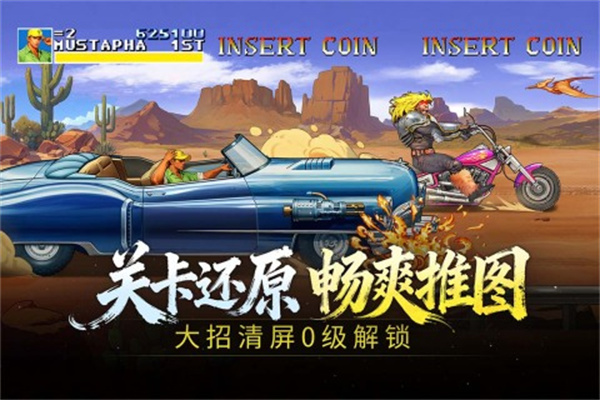 街机恐龙破解版无限点券