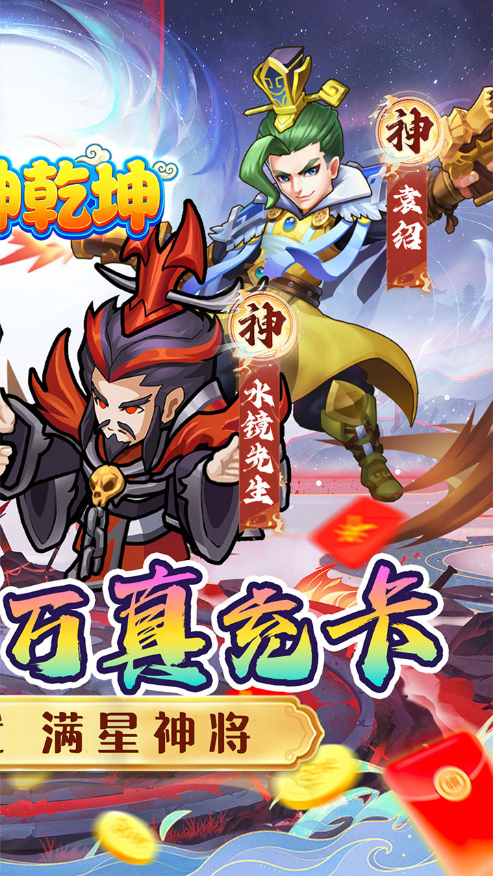 诛神乾坤0.05折内置免费代金版