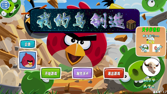 我的鸟制造手机版