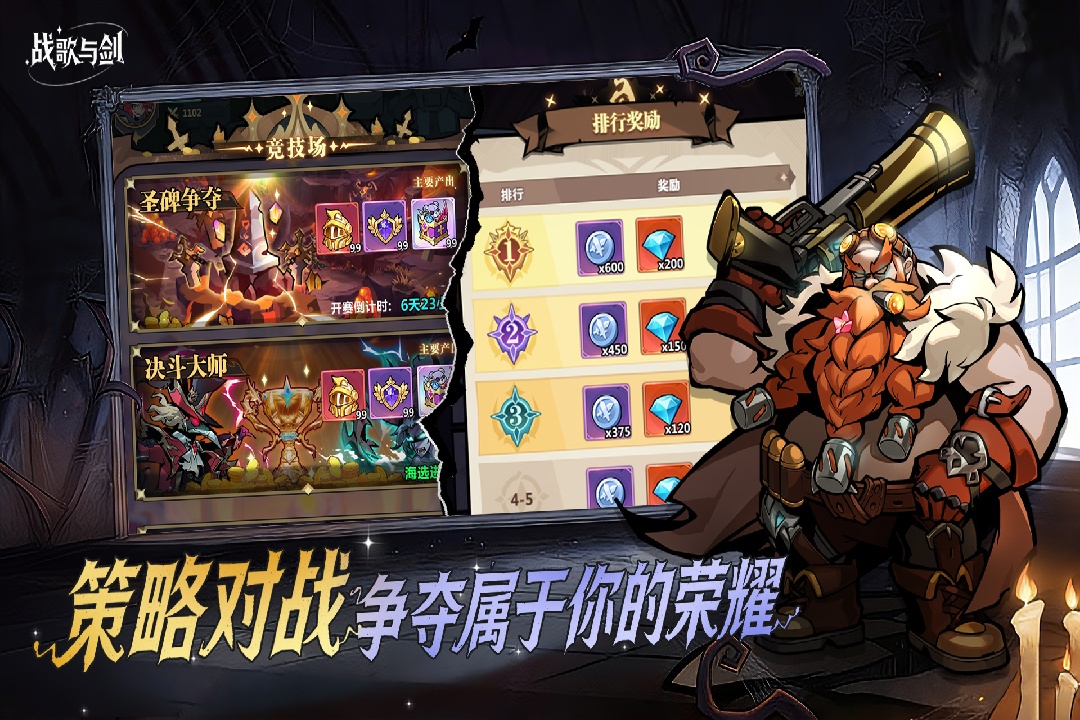 战歌与剑九游版