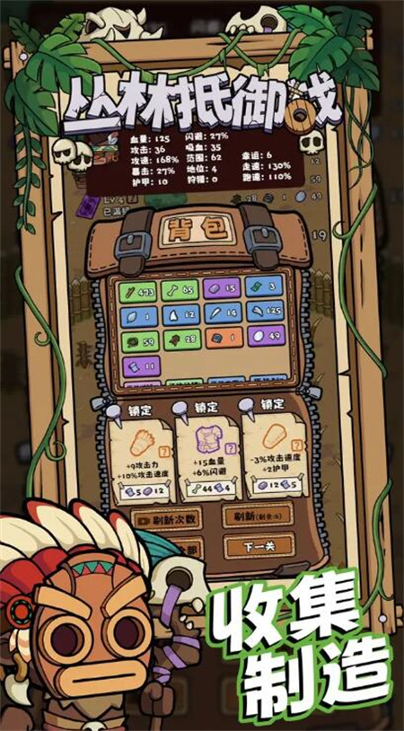 丛林抵御战手游