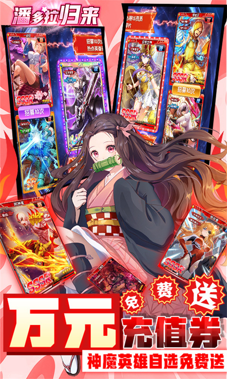 潘多拉归来(0.05折万充无限抽)