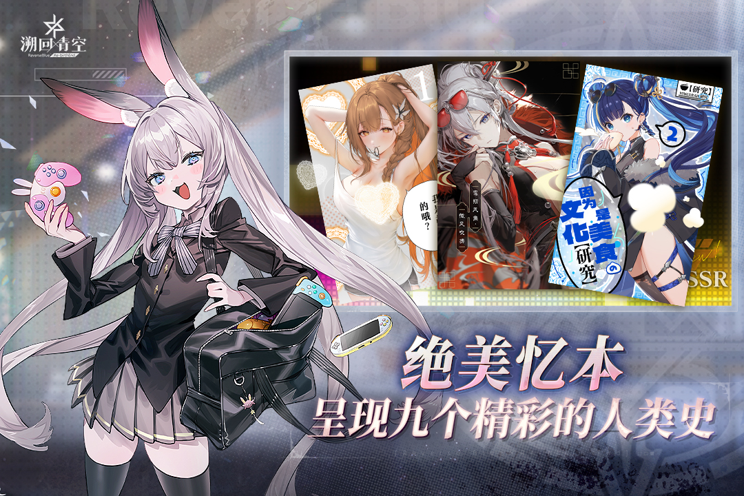 溯回青空九游版