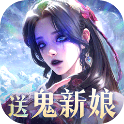 魔之序曲5折送鬼新娘版