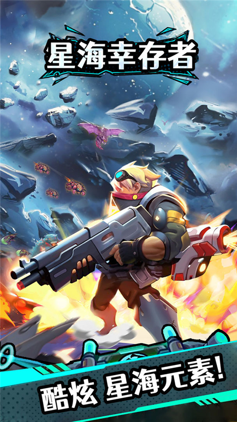 星海幸存者最新版本