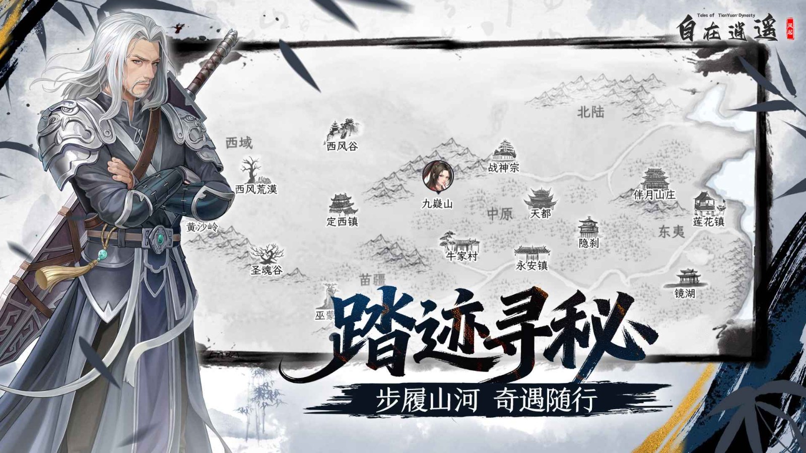 自在逍遥风起手游