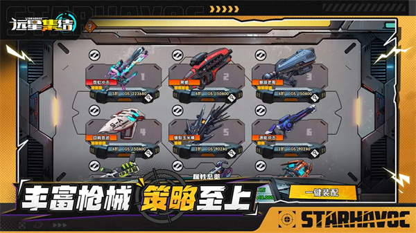 远星集结官方版