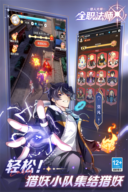 全职法师猎人大师手游官方版