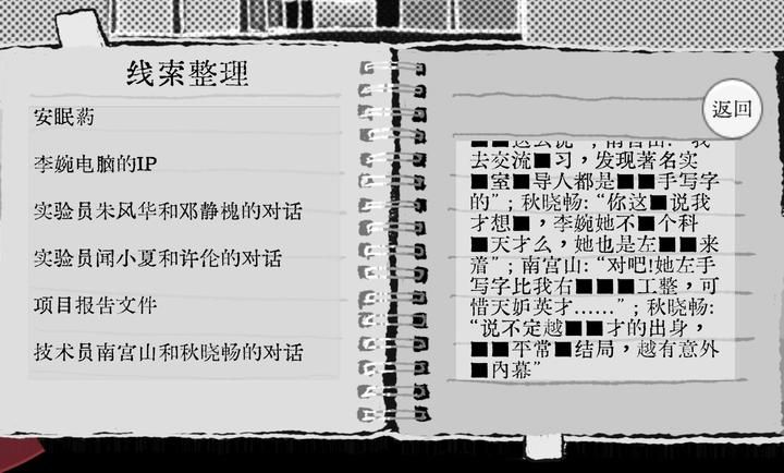 Truth in Bug手机版