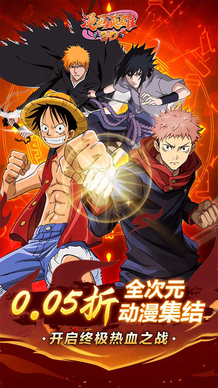 漫画英雄3D0.05折次元乱斗版