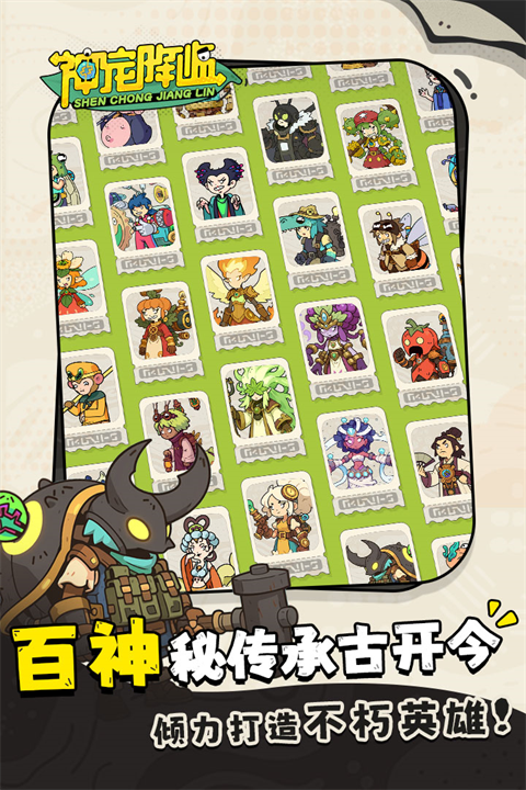 神宠降临手游下载