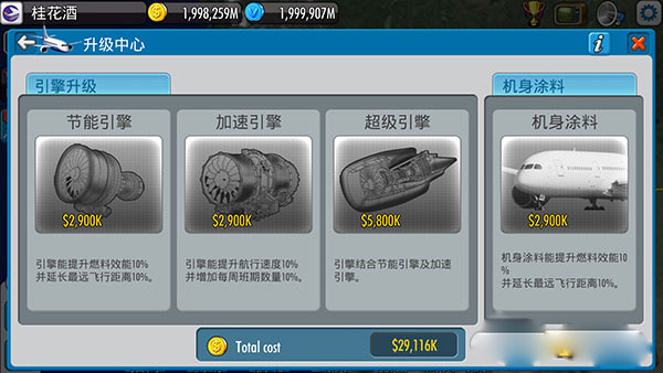 航空大亨5官方完整版