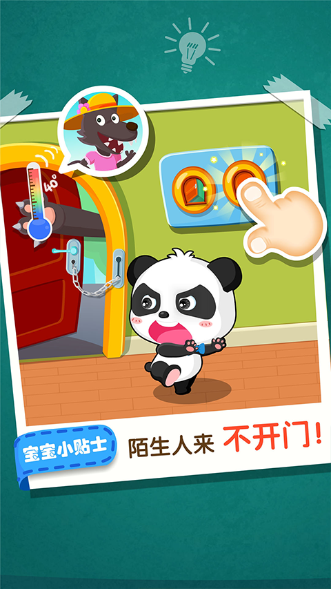 宝宝巴士居家安全最新版